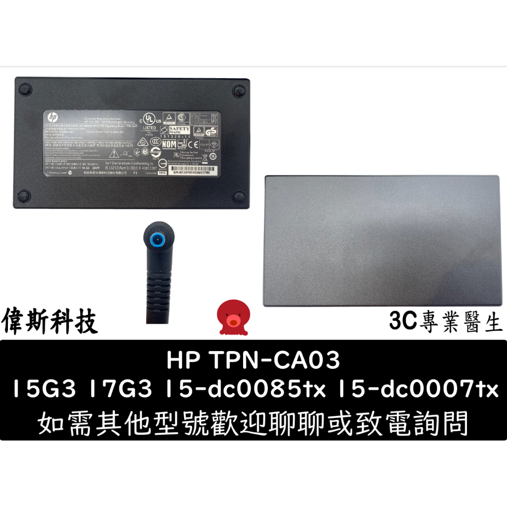 原廠 全新 惠普 HP 200W 原廠規格 變壓器 TPN-DA10 TPN-CA03 Studio G3 G4 G5