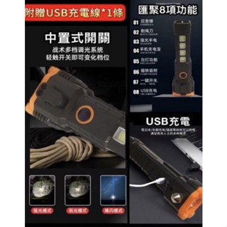 多功能安全錘手強光手電筒 附車窗擊破錘/安全帶割刀 露營必備照明燈具 車用手電筒 LED手電筒 COB照 緊急行動電源