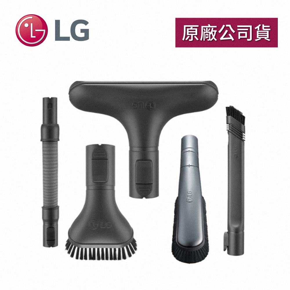 【LG 樂金】Total care KIT 全套清潔吸頭組/可彎曲吸頭/多角度軟毛/頑垢專用硬毛/床墊吸頭/隙縫吸頭