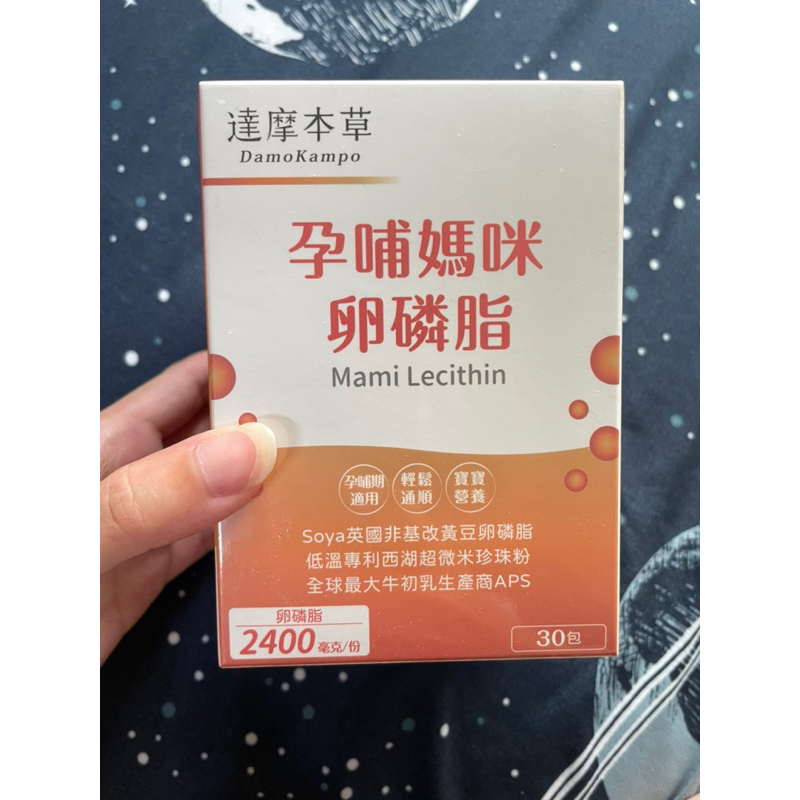 【達摩本草】孕哺媽咪卵磷脂粉包（30包）