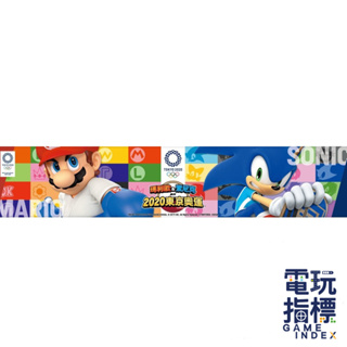 【電玩指標】十倍蝦幣 NS Switch 特典 瑪利歐2020東京奧運紀念毛巾 瑪利歐 & 索尼克 AT 東京奧運