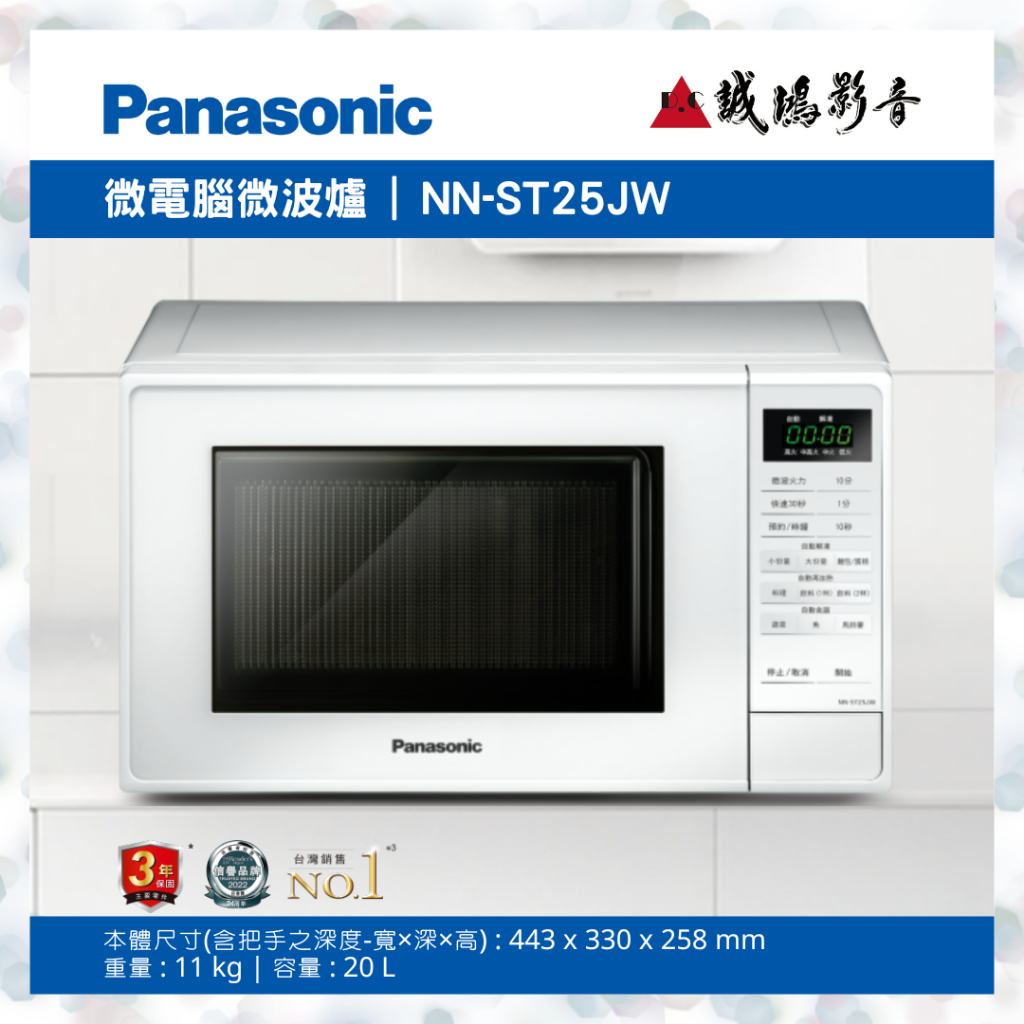 &lt;聊聊有優惠喔!!&gt;Panasonic國際牌微電腦微波爐 NN-ST25JW | 20L~歡迎詢價