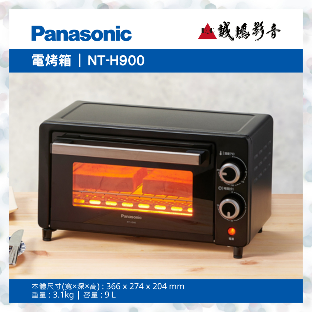 &lt;聊聊有優惠喔!!&gt;Panasonic國際牌電烤箱 NT-H900 | 9L~歡迎詢價