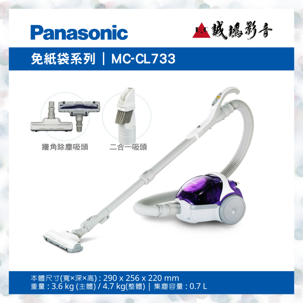 Panasonic國際牌吸塵器&lt;聊聊有優惠喔!!&gt;免紙袋系列 | MC-CL733~歡迎詢價