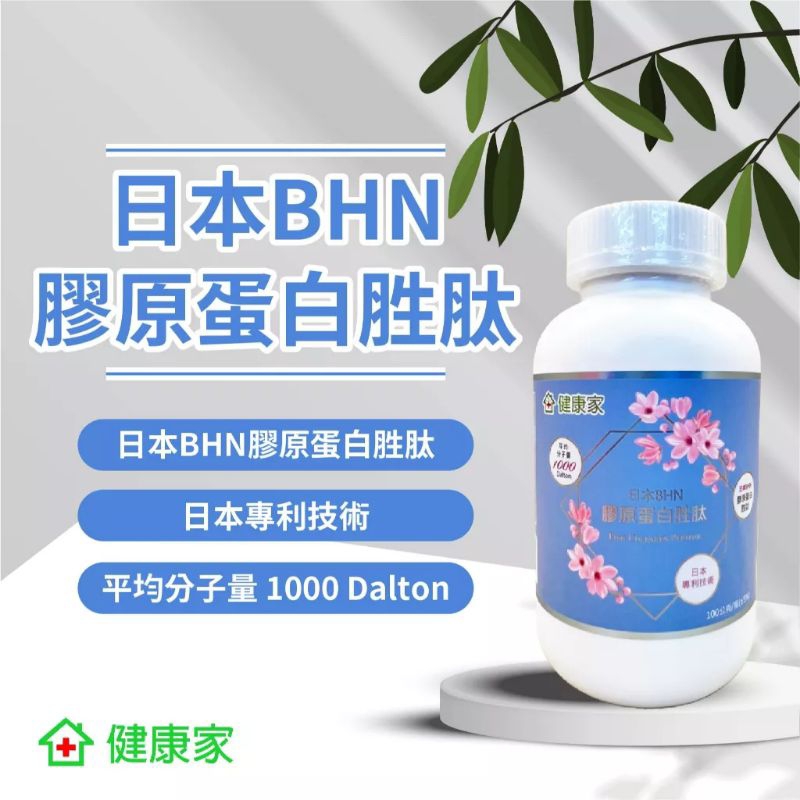 原味日本BHN膠原蛋白胜肽 熟齡 無調味 1000Dalton道爾頓 健康家