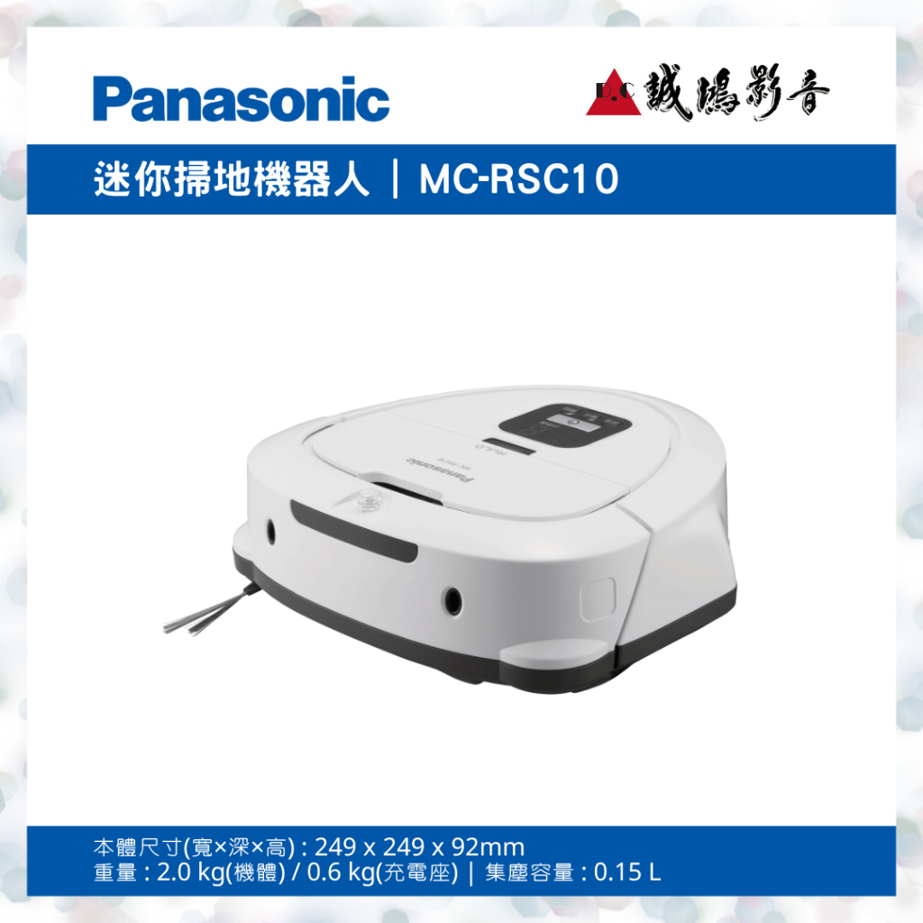 Panasonic國際牌&lt;聊聊有優惠喔!!&gt;迷你掃地機器人 | MC-RSC10~歡迎詢價