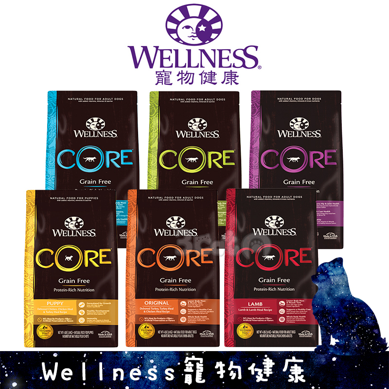 Wellness 大包裝 CORE 無穀 系列 成犬 幼犬 小型犬 狗飼料 寵物健康 三隻小貓