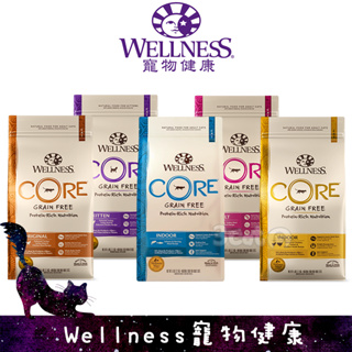 Wellness CORE 無穀 系列 貓乾糧 成貓 幼貓 室內貓 寵物健康 三隻小貓