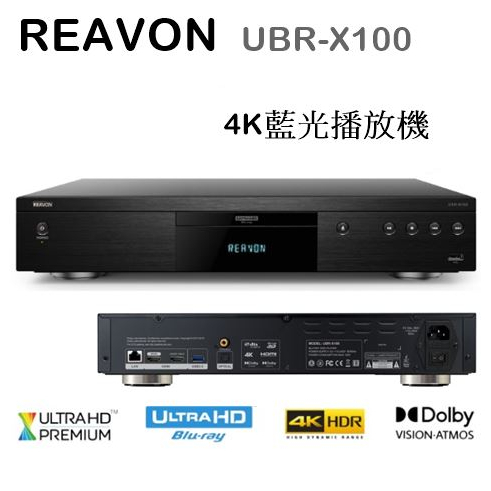 【樂昂客】優惠可議(含發票) REAVON UBR-X100 藍光播放機 ATMOS HDR 4K