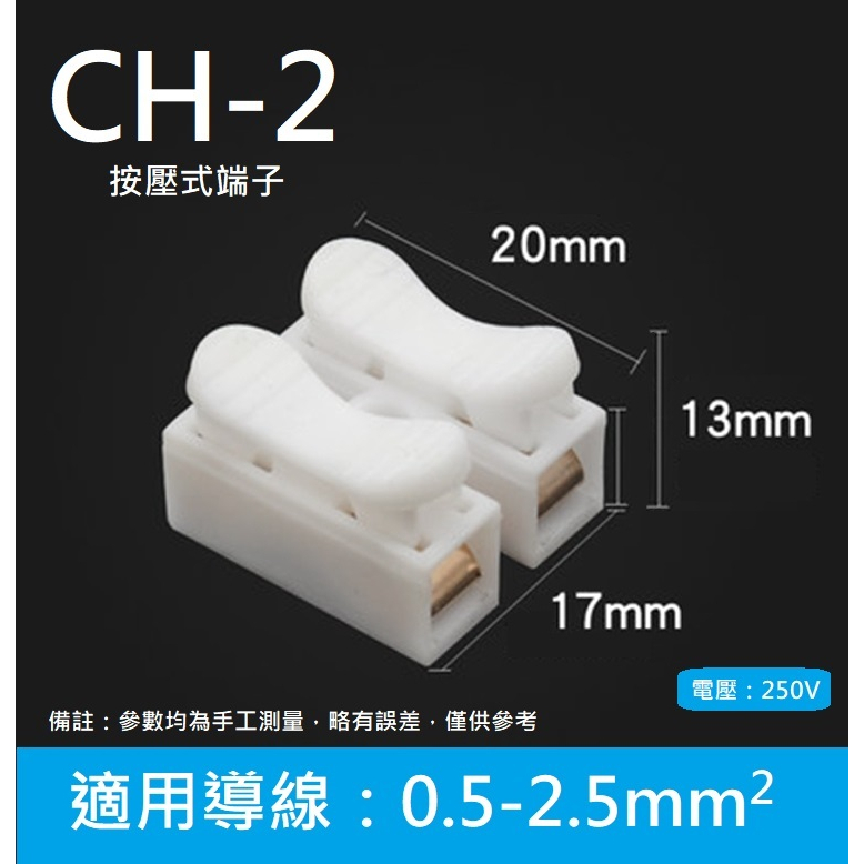 CH2 按壓端子 連接器 端子 接線端子 崁燈 電線連接器 快速接頭 0.5~2.5mm² 二進二出