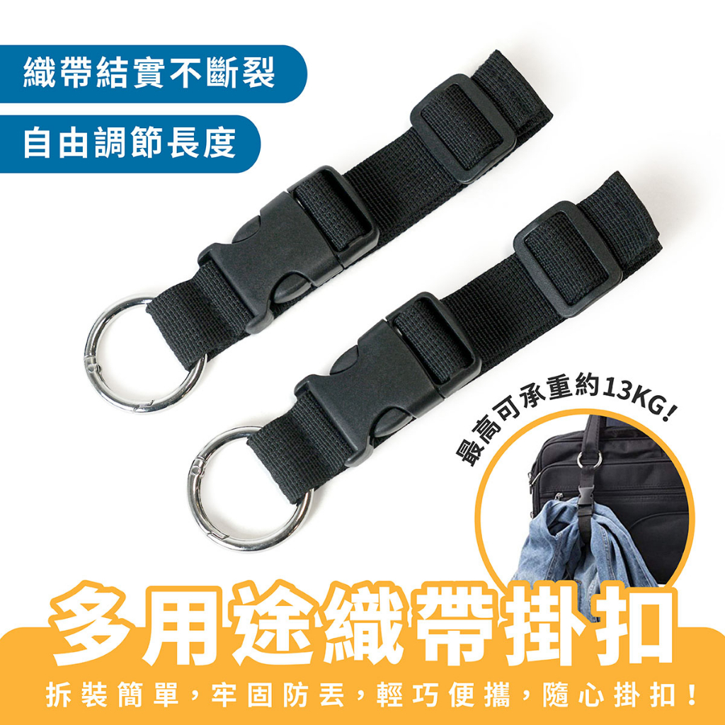 Xilla 多用途織帶掛扣 行李夾持器 小掛帶 行李箱包掛扣 打包帶 行李束帶 旅行包 延伸行李束帶 行李防丟 外置掛勾