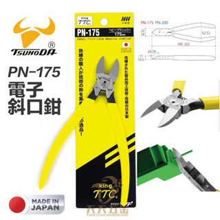 含稅 日本製 TTC 角田 塑膠 電子 斜口鉗 PN-175 彈簧式