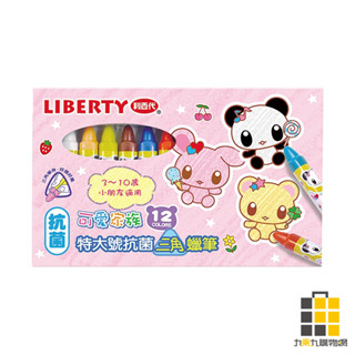 LIBERTY︱利百代 特大號抗菌三角蠟筆12色 紅款 1201-JTC【九乘九文具】蠟筆 彩繪 畫畫 美術 三角蠟筆