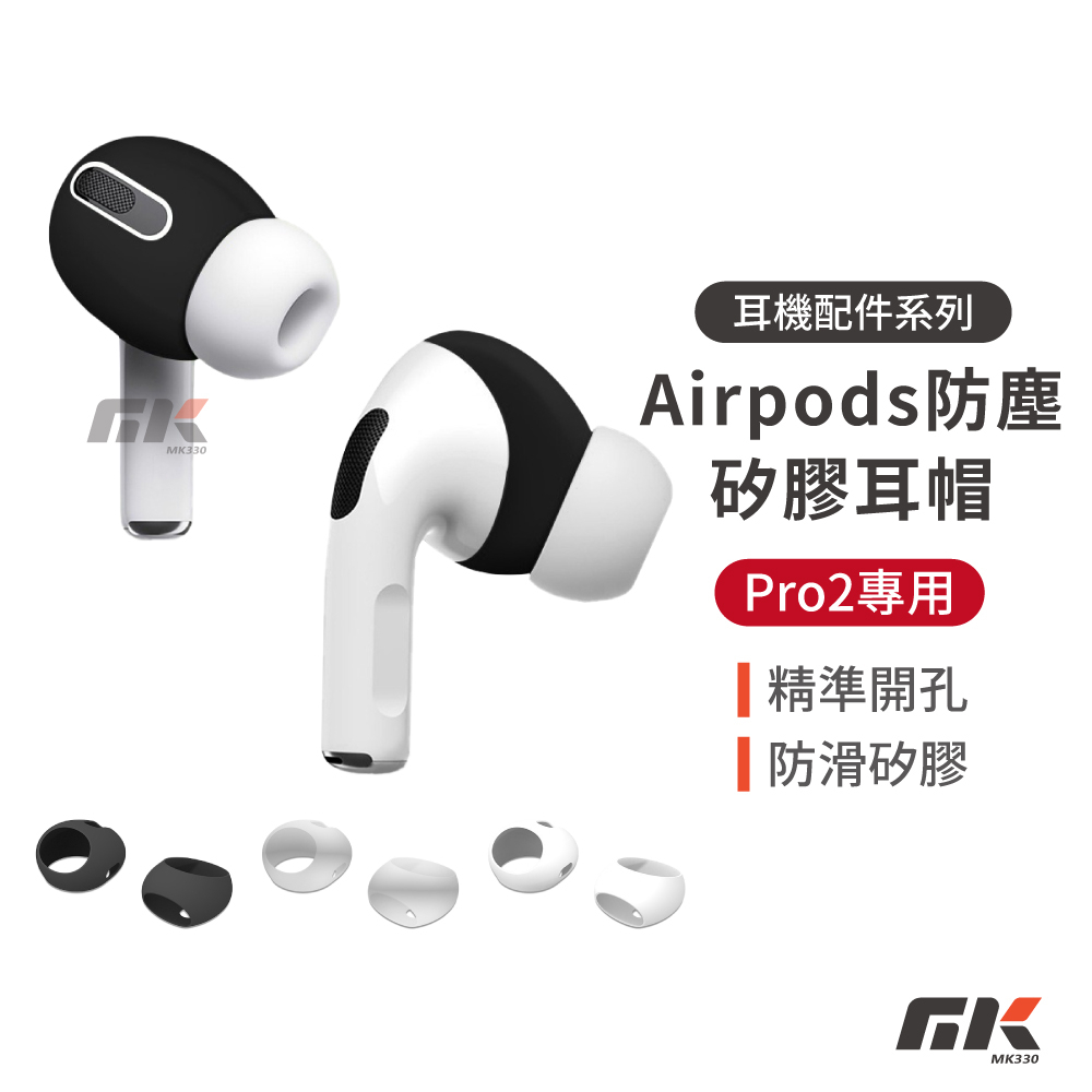 現貨⚡防塵矽膠耳帽 適用Airpods Pro2專用 超薄耳機套 矽膠防滑 耳機帽 防塵防摔 抗刮保護套 耳機保護套