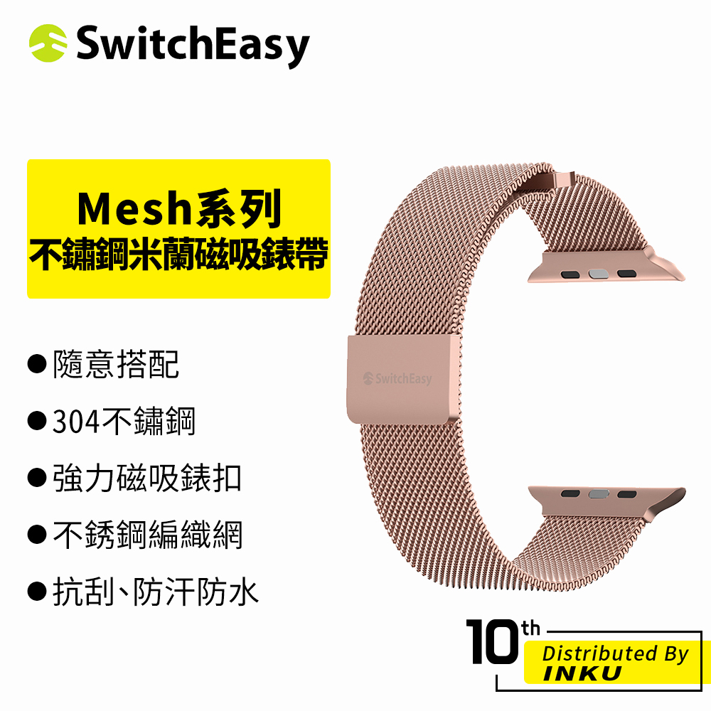 SwitchEasy魚骨牌 AppleWatch Mesh不鏽鋼米蘭磁吸錶帶38/40/41/42/44/45/49mm