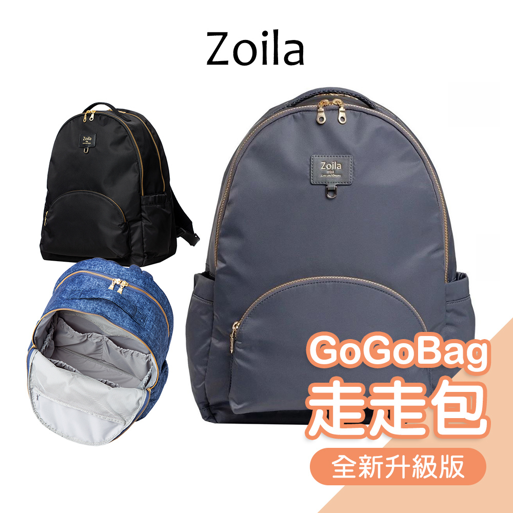 Zoila時尚媽媽包-Go Go Bag全新升級版[多色可選] 媽媽包 空氣包 媽媽後背包【正版公司現貨】