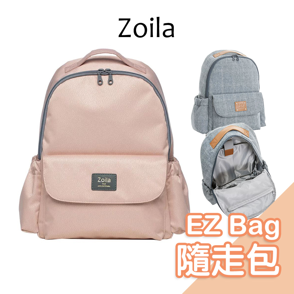 Zoila時尚媽媽包-EZ Bag隨走包[多色可選] 媽媽包 空氣包 媽媽後背包【正版公司現貨】