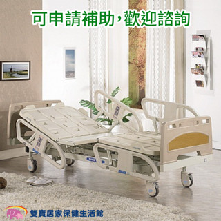 耀宏電動病床YH-306 贈四樣好禮 可充電 可補助 三馬達電動昇降護理床 塑鋼電動床 醫療床 居家用照顧床 YH306