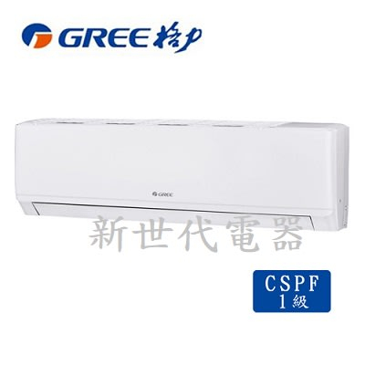 **新世代電器**GPR-29HO / GPR-29HI 請先詢價 GREE格力 R32新旗艦變頻冷暖分離式冷氣
