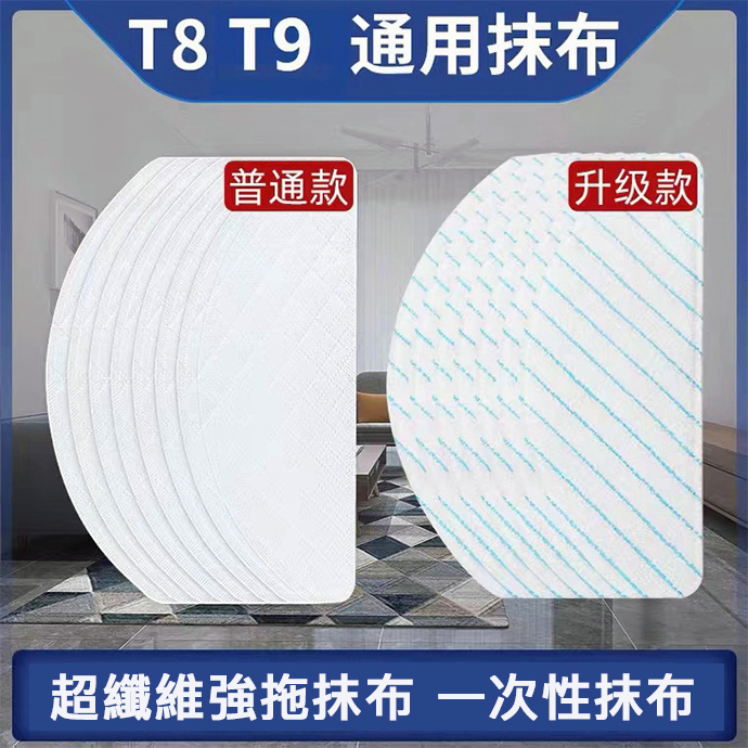 台灣發貨 ECOVACS科沃斯掃地機器人配件拖布T8/T8aivi T8max N8pro強拖抹布 一次性抹布 水洗抹布