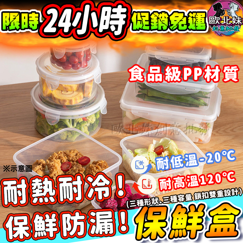 【台灣現貨🔥24H出貨】微波保鮮盒 保鮮盒 冰箱保鮮盒 可微波 密封保鮮盒 保鲜密封盒 食物保鮮盒 耐熱保鮮盒 保鮮盒子