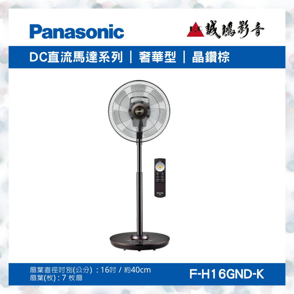 &lt;聊聊有優惠喔!!&gt;Panasonic國際牌電風扇 | DC直流馬達系列 | F-H16GND-K~歡迎詢價
