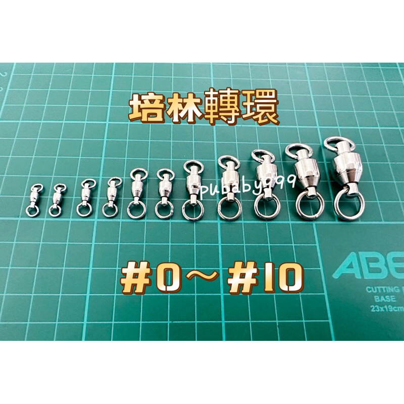 🎣小妞愛釣魚🎣現貨多 不用等 #0-#10 拼銷售 滾珠培林配置 不鏽鋼 培林轉環 高速軸承轉環 大物轉環 岸拋 轉環