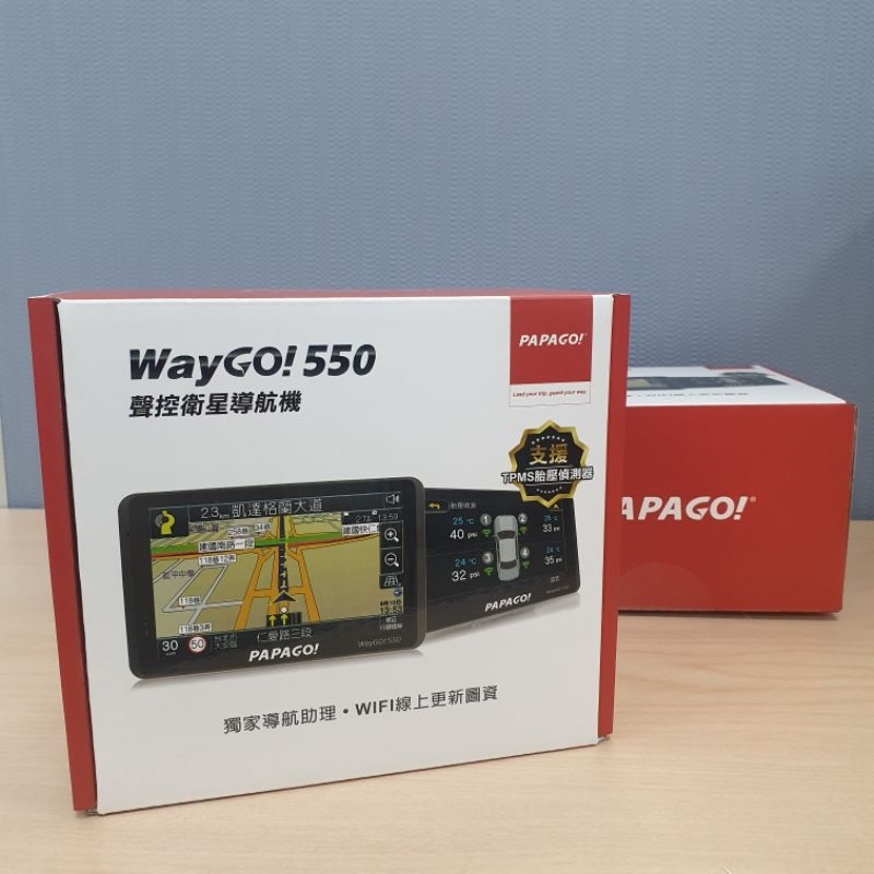 【全新未拆封】 PAPAGO! WayGO! 550 - GPS衛星導航