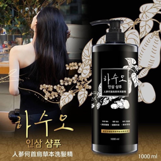 【雙雙的店】現貨 台灣製人蔘何首烏草本洗髮精 1000ml/瓶 生薑洗髮精 何首烏洗髮精