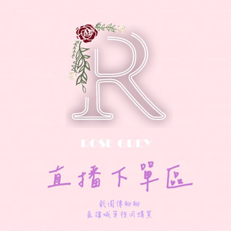 1元直播賣場，誠實下單，1次沒取貨沒回應+黑名單⚠️滿額800出貨⚠️