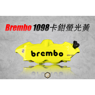 【御前二輪】Brembo 1098 螢光黃 鑄造一體對向四活塞輻射卡鉗 M4 輻射卡鉗 100mm 左卡 右卡