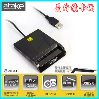 【ATake】 SCR-001 外接式ATM晶片卡/自然人IC金融保險卡USB2.0讀卡機 電子錢包/工商憑證
