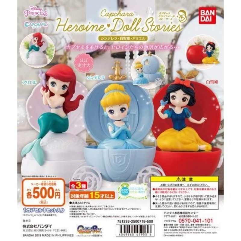 現貨 | 日本🇯🇵迪士尼公主造型  白雪公主 灰姑娘 小美人魚/愛莉兒公主 扭蛋 轉蛋