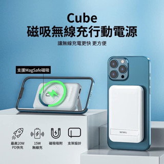 【通通買3C】WiWU Cube磁吸無線充行動電源10000mAh 支援Magsafe無線充電 超大電池容量 小巧好攜帶