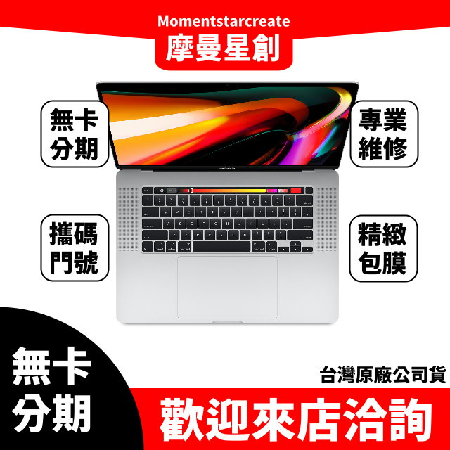 筆電分期MacBook Pro 16吋 M2 PRO 1TB 台中分期 台灣公司貨 快速過件 簡單分期 過件當天取機