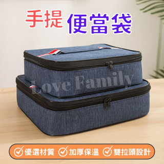 [實體店面品質放心]便當袋 便當袋 保冷便當袋 藏青色便當袋 保溫便當袋 手提便當袋 便當袋保冷 便當袋保溫 便當盒袋