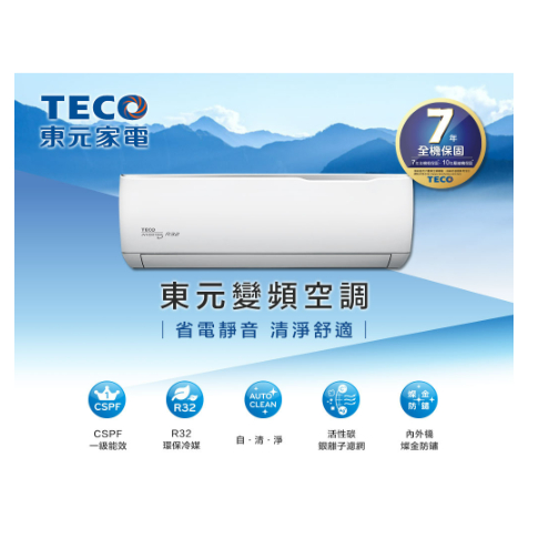 TECO東元6-7坪MA36IH-GA3/MS36IH-GA3精品變頻冷暖分離式冷氣 單冷MS36IC-GA3