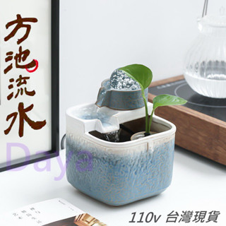 【Daya飾界】 陶瓷流水盆 招財流水盆 陶瓷水景 桌上流水盆景 風水擺飾 財位流水擺件 水晶球招財水景 臺灣發貨