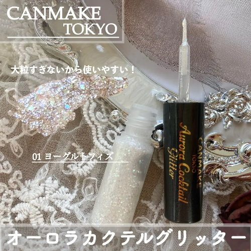 現貨在台🎉日本 Canmake 數量限定 極光閃耀亮粉眼線液 袋 臥蠶眼妝 01優格汽水