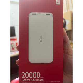 紅米 行動電源 20000mAh 快充版