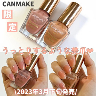 現貨🎉日本CANMAKE 晶燦指甲油 打底指甲油 指甲粉底液 血色感指甲油 新色 06純杏色 07透亮暖橙