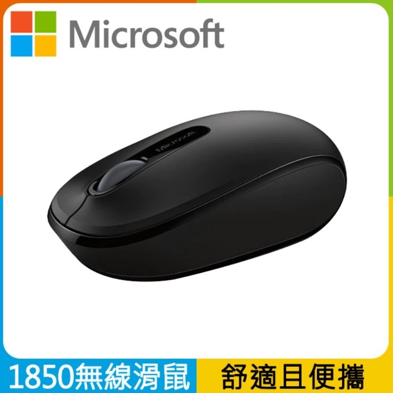 微軟 1850無線行動滑鼠(黑)（全新品）