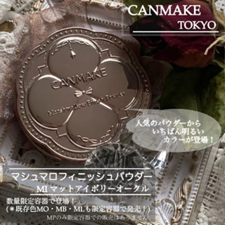現貨🎉日本CANMAKE 棉花糖蜜粉餅 四葉草限定包裝 MO MB ML 蜜粉餅 新色 MI啞光象牙色