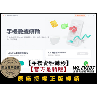 【原廠正版經銷】Tenorshare iCareFone iTransGo 個人版｜正版購買｜手機資料傳輸＋資料轉移