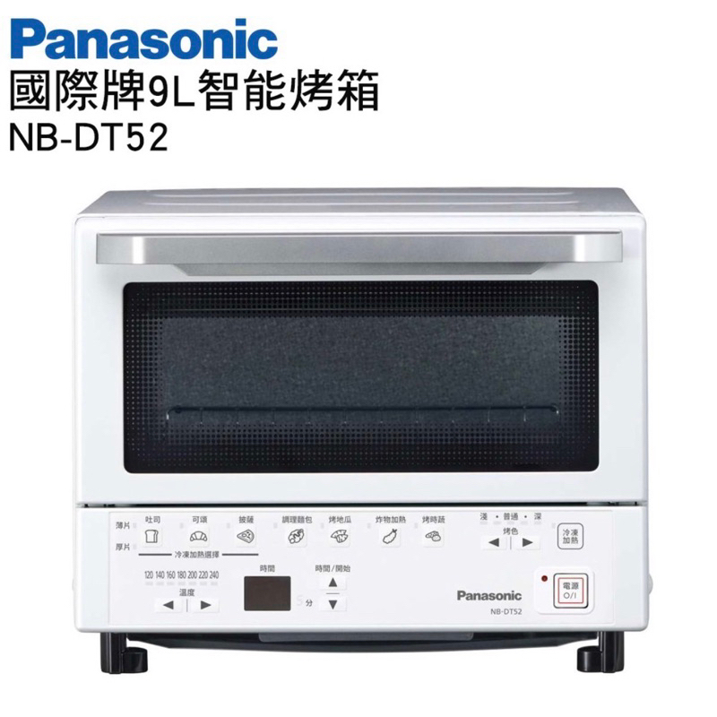 全新Panasonic 國際牌NB-DT52 烘焙烤箱