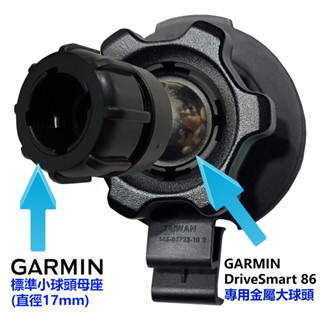 轉接座 GARMIN86 沙包導航座｜在臺現貨｜DriveSmart 86 適用加長沙包座｜導航座｜固定架｜ 吸盤 支架