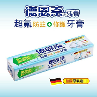 【現貨】牙膏 超氟牙膏 德恩奈超氟牙膏 156g