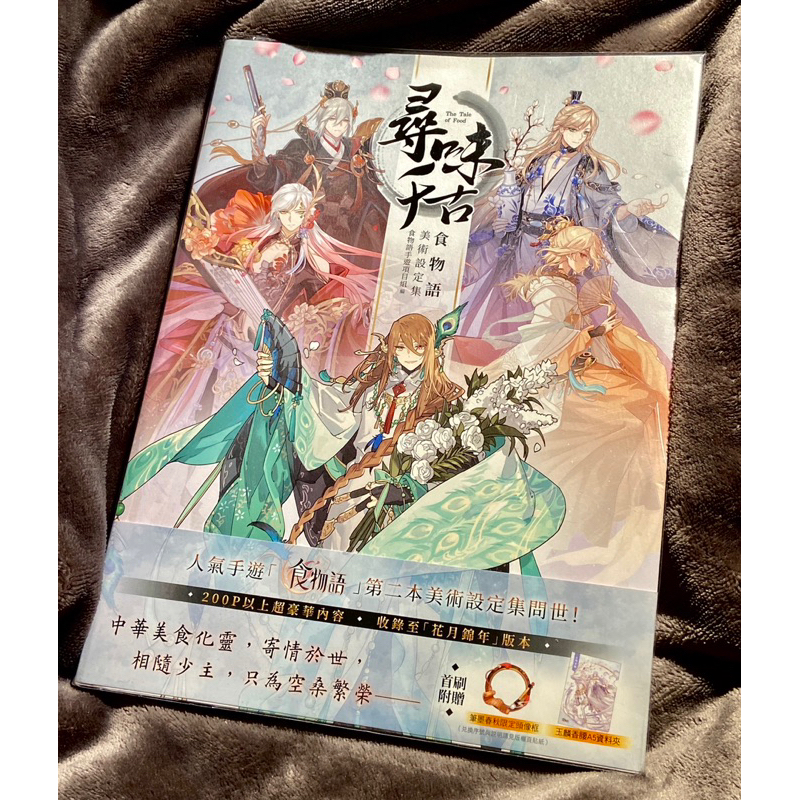 尋味千古食物語美術設定集的價格推薦- 2025年7月| 比價比個夠BigGo