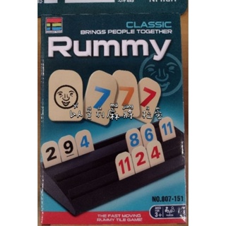 （商檢合格）Rumny數字遊戲 以色列麻將 拉密