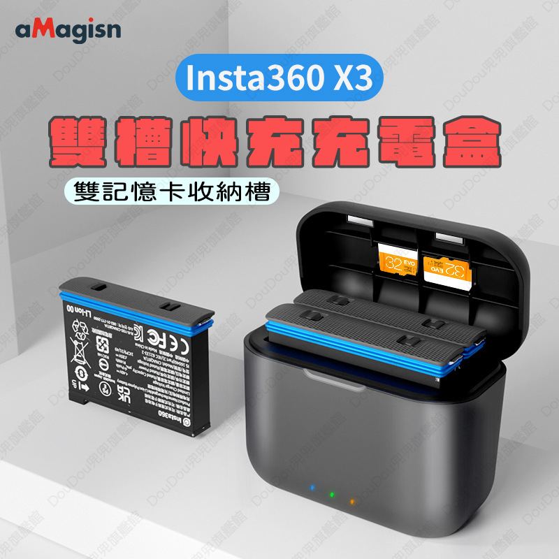 免運【台灣24H出貨】Insta360 X3 雙充快充充電盒 Insta360 X3 充電盒 雙充 電池收納盒 X3配件